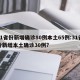 31省份新增确诊80例本土65例:31省份新增本土确诊30例?